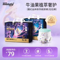 susan mommy 魔幻丛林牛油果纸尿裤泡泡腰拉拉裤柔软亲肤