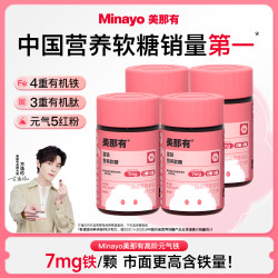 minayo 美那有富铁软糖7mg高阶元气铁女铁元素孕产期姨妈期健康