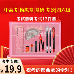 考试文具套装专用高考中考公考全套学习用品初中生答题卡2B涂卡笔