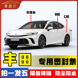适用于丰田全系汽车B柱密封条车门隔音条防尘降噪改装胶条