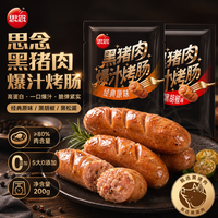 思念 黑猪肉爆汁烤肠脆皮烤肠经典原味黑椒味黑松露味空气炸锅SPK