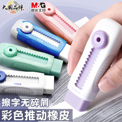 晨光 可伸缩橡皮擦推拉橡皮小学生专用像皮擦不留痕无碎屑无毒超净