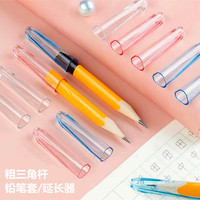 铅笔帽粗三角杆可选铅笔保护套中华铅笔笔套大三角铅笔延长器儿童