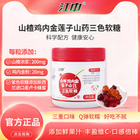 江中 山楂鸡内金软糖老少皆宜营养60g/瓶cc酸酸甜甜开胃