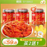 脱骨侠 虎皮凤爪300g/罐香辣软糯卤味肉类解馋追剧零食