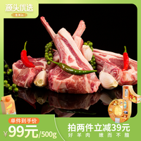 犇西诗 团原切法式羊羔排好吃羊肉煎烤美食团购套餐500g