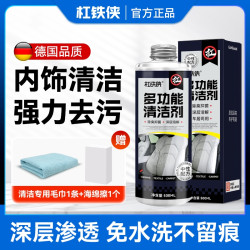 杠铁侠 汽车内饰清洁剂多功能清洁去污顶棚座椅中控织布搪塑雨斑