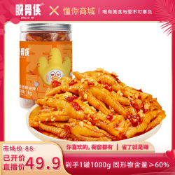 脱骨侠 蒜香酸甜辣无骨鸡爪1000g脱骨凤爪美味零食Y