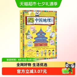 中国地理百科全书我的第一本中国地理启蒙书少儿大百科全书6-8-12