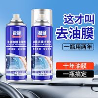 君昶 玻璃油膜去除剂前挡风车窗净玻璃水清洁去油膜清爽洗汽车用品大全