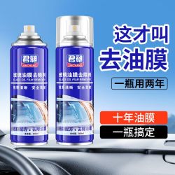君昶 玻璃油膜去除剂前挡风车窗净玻璃水清洁去油膜清爽洗汽车用品大全