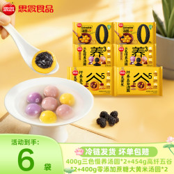 思念 三色慢养汤圆/大黄米纤养五谷汤圆/零添加蔗糖大黄米汤圆br