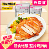 食者道 黑椒奥尔良鸡排组合80g/袋冷冻半成品轻食代餐