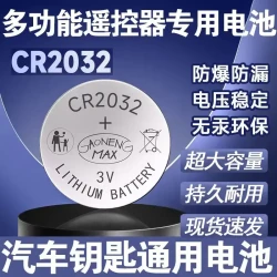 CR2032纽扣电池汽车钥匙多功能遥控器钥匙通用电子电池AF