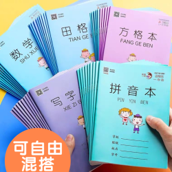 小学生作业本子批发写字本田字格练字本数学本子生字本儿童日格本