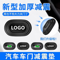VF 车门减震缓冲垫片汽车内装饰用品大全实用关门静音胶贴防撞条神器