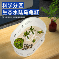 养龟专用缸生态缸家用pp材质造景晒爬台过滤水培塑料小型饲养殖缸