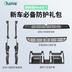 特友之家 23点养车适用于焕新版M3/Y防护专车一站式礼包精选门槛条必买