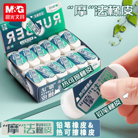 晨光 魔法橡皮双头两用小学生热敏可擦水笔钢笔橡皮铅笔橡皮963JS