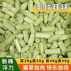 星度拉猫草磨牙棒冻干猫咪零食温和排毛幼猫化毛草棒