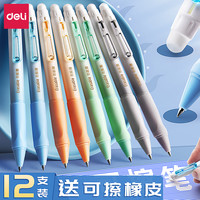 得力 小学生可擦中性笔专用三年级可擦笔男孩可擦魔力擦笔女孩儿童