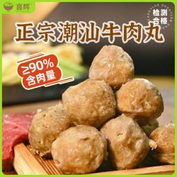 喜辉 三星款潮汕正宗牛肉丸200g*10新鲜牛肉