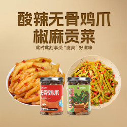 肉大哈 椒麻风味组合蒜香酸辣无骨鸡爪+椒麻贡菜