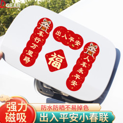 新款2026马年车对联车贴新年出入平安春节车载迷你小对联磁吸贴纸