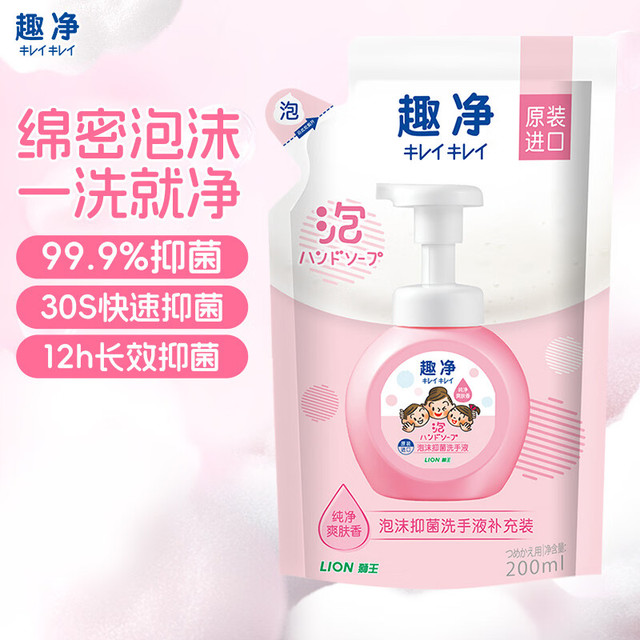 狮王 趣净泡沫抑菌洗手液纯净爽肤香200ml 补充装家庭温和洁净儿童抑菌