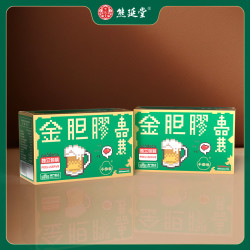  熊延堂澳门小绿盒20粒装 2盒
