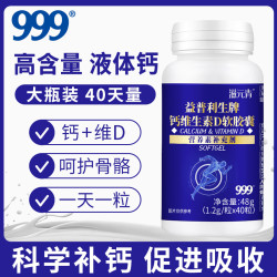 999 钙维生素D软胶囊-HH001
