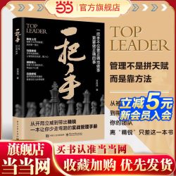 当当网 一把手 李禹池著