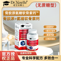 全球品牌骨胶原氨糖氨糖软骨素钙片发7瓶试A0-DS3