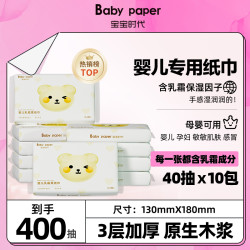 宝宝时代 宝宝云柔巾40抽10包保湿抽纸母婴亲肤柔软细腻舒适
