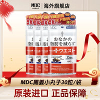 MDC 黑姜小丸子30粒/袋 黑姜精华成人营养日本进口