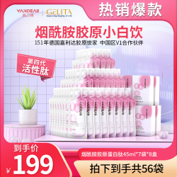 燕之典正品烟酰胺胶原蛋白肽饮品口服液 45ml/袋*56袋