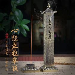 华盖心经 仿古立香炉线香香插心经香炉香薰炉家用室内香座摆件
