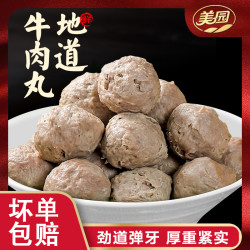 美园 手打牛肉丸高品质正宗地道牛肉丸新鲜筋道火锅丸子