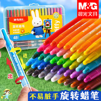 晨光 旋转蜡笔油画棒水溶性彩绘棒小学生绘画专用可水洗炫彩棒盒装
