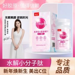 燕美年 VC胶原蛋白小分子肽压片糖果咀嚼片 口服健康