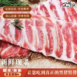 王明公 农家黑猪精排2000克黑猪肉真空包装猪排骨生鲜猪肋排