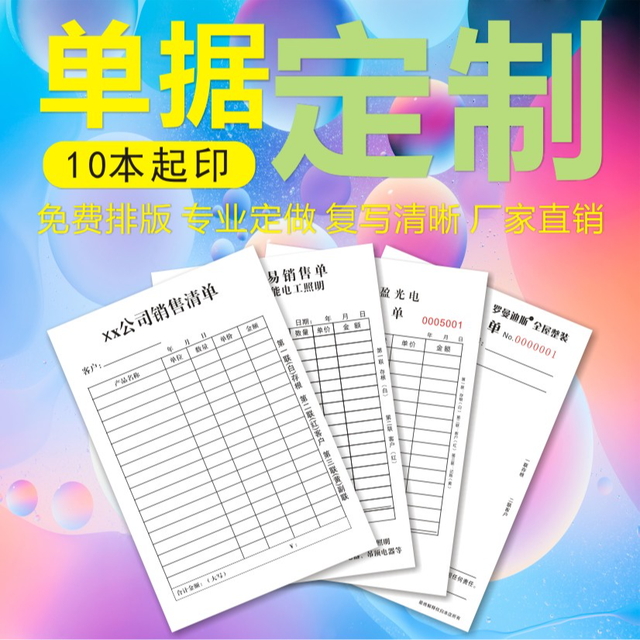 定制送货单二联三联单据定做订制两联销货销售清单出库单奔跑印刷
