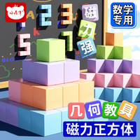 小怪才 磁性正方体教具立体几何体模型小学4-6年级数学2cm磁力方块