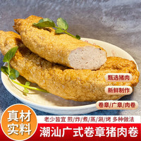 惠来广章制作猪肉卷章冷冻潮汕肉卷美味正宗炒菜方便食用冷藏风味