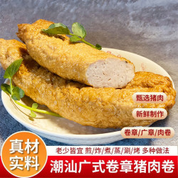 惠来广章制作猪肉卷章冷冻潮汕肉卷美味正宗炒菜方便食用冷藏风味