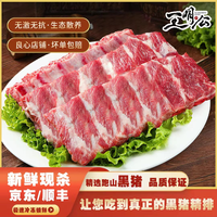 王明公 农家黑猪精排2000克黑猪肉新鲜真空包装猪排骨生鲜猪肋排
