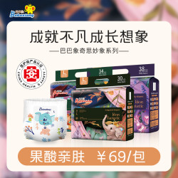 巴巴象 奇思妙象柔软干爽透气宝宝纸尿裤/一体裤防漏棉柔