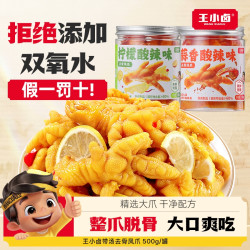王小卤 酸辣去骨鸡爪500g/罐蒜香柠檬凤爪休闲零食D