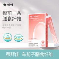 Dr.blet蒂拜佳车前子膳食纤维粉韩国冲饮水蜜桃味5盒装