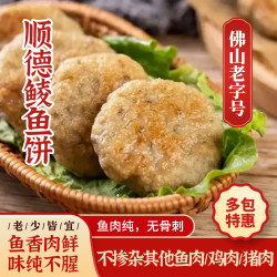 荣杨树 顺德鲮鱼饼均安严选鲮鱼肉荣杨树广东特产佛山 1250g